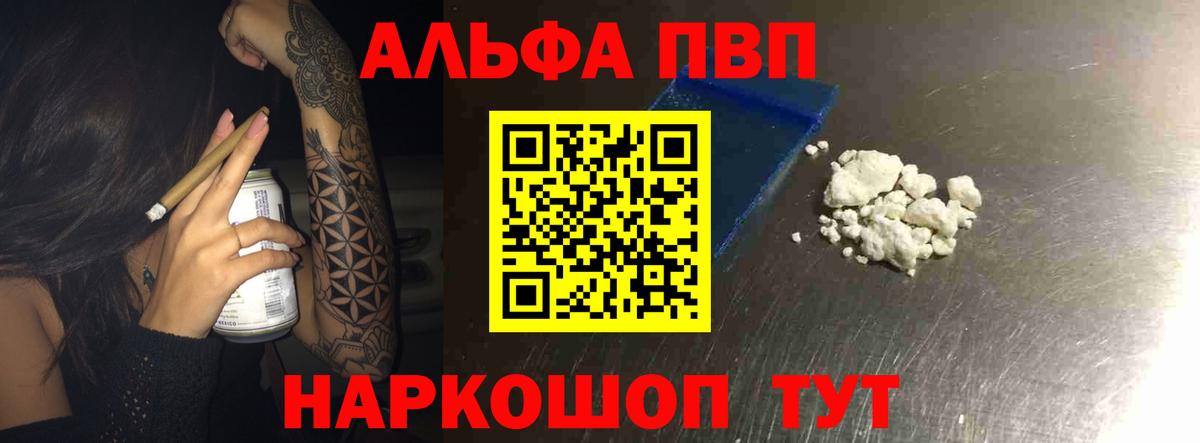 Alpha PVP СК КРИС  A-PVP VHQ  Вход с VPN  Обь  купить наркотик  A PVP СК 