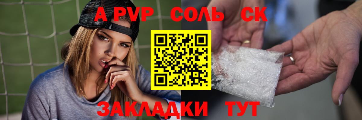 А ПВП кристаллы Обь