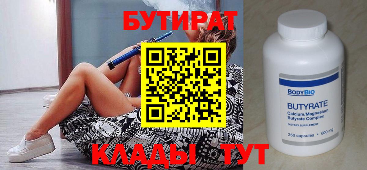 Бутират BDO Обь