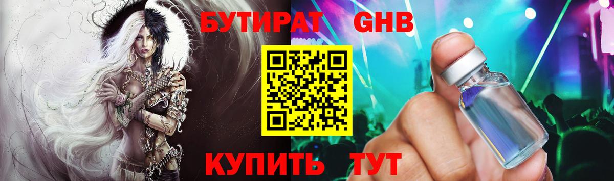 Бутират  Бутират Butirat  Вход с VPN  Обь 