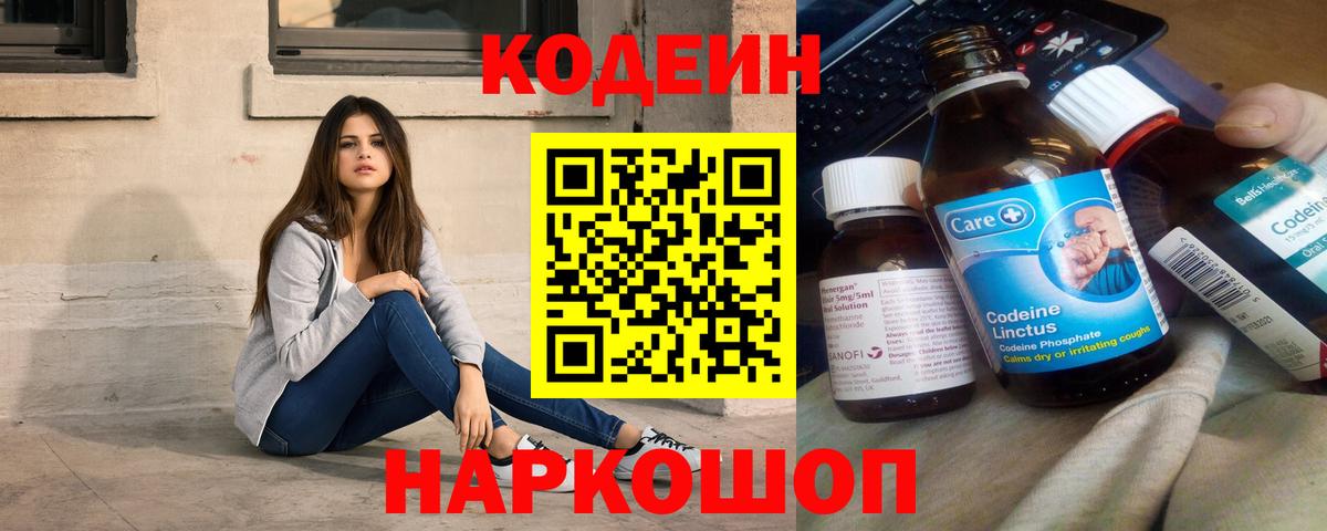 Кодеиновый сироп Lean напиток Lean (лин) Обь