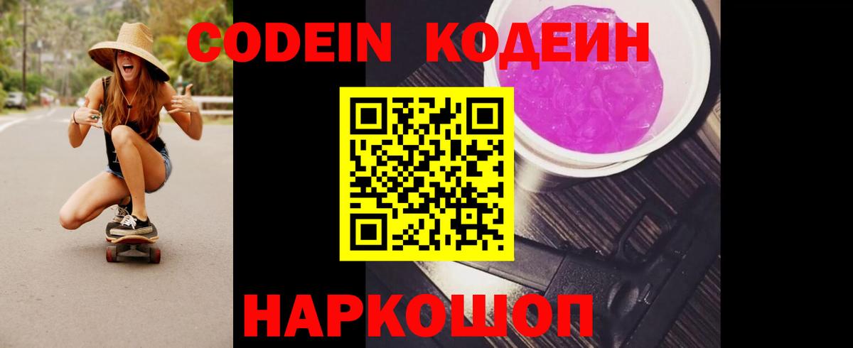 Обь  Кодеин напиток Lean (лин)  Codein Purple Drank  Вход с VPN 