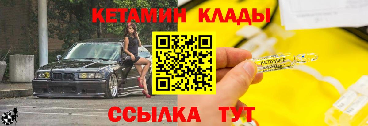 Обь  КЕТАМИН ketamine  Вход с VPN  Кетамин VHQ 