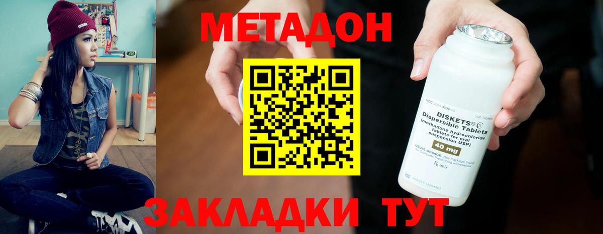 МЕТАДОН methadone Обь