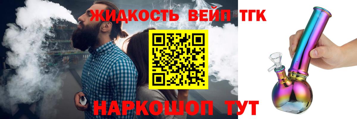 Дистиллят ТГК вейп с тгк Обь